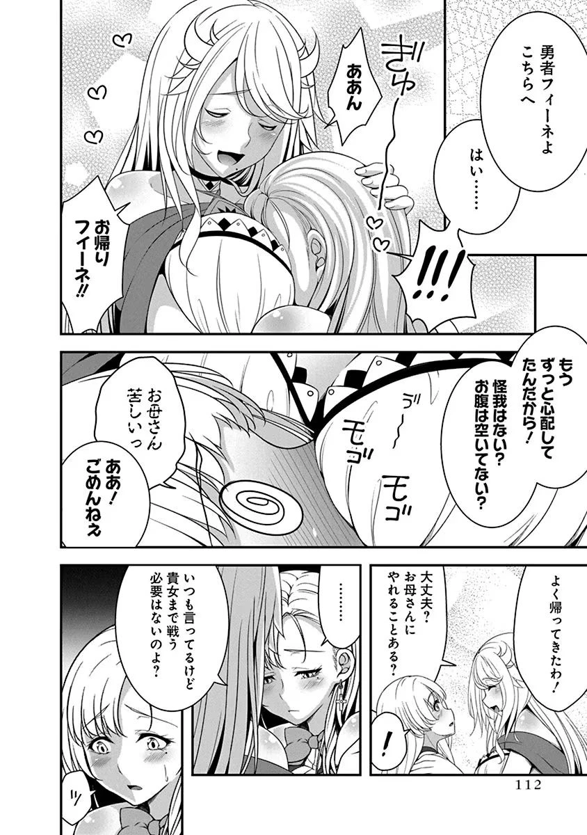 転生魔王とポンコツ勇者～魔王はカッコよく倒されたいのに、勇者がすぐ全滅しやがる～ 第4話 - 8