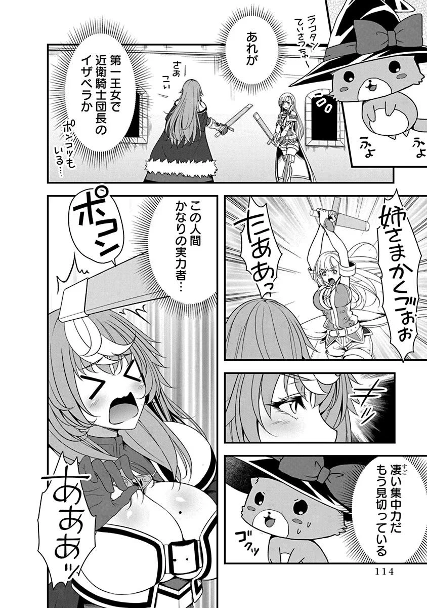 転生魔王とポンコツ勇者～魔王はカッコよく倒されたいのに、勇者がすぐ全滅しやがる～ 第4話 - 10
