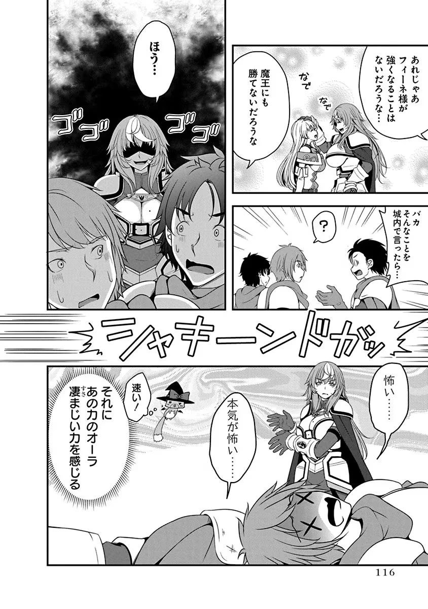 転生魔王とポンコツ勇者～魔王はカッコよく倒されたいのに、勇者がすぐ全滅しやがる～ 第4話 - 12