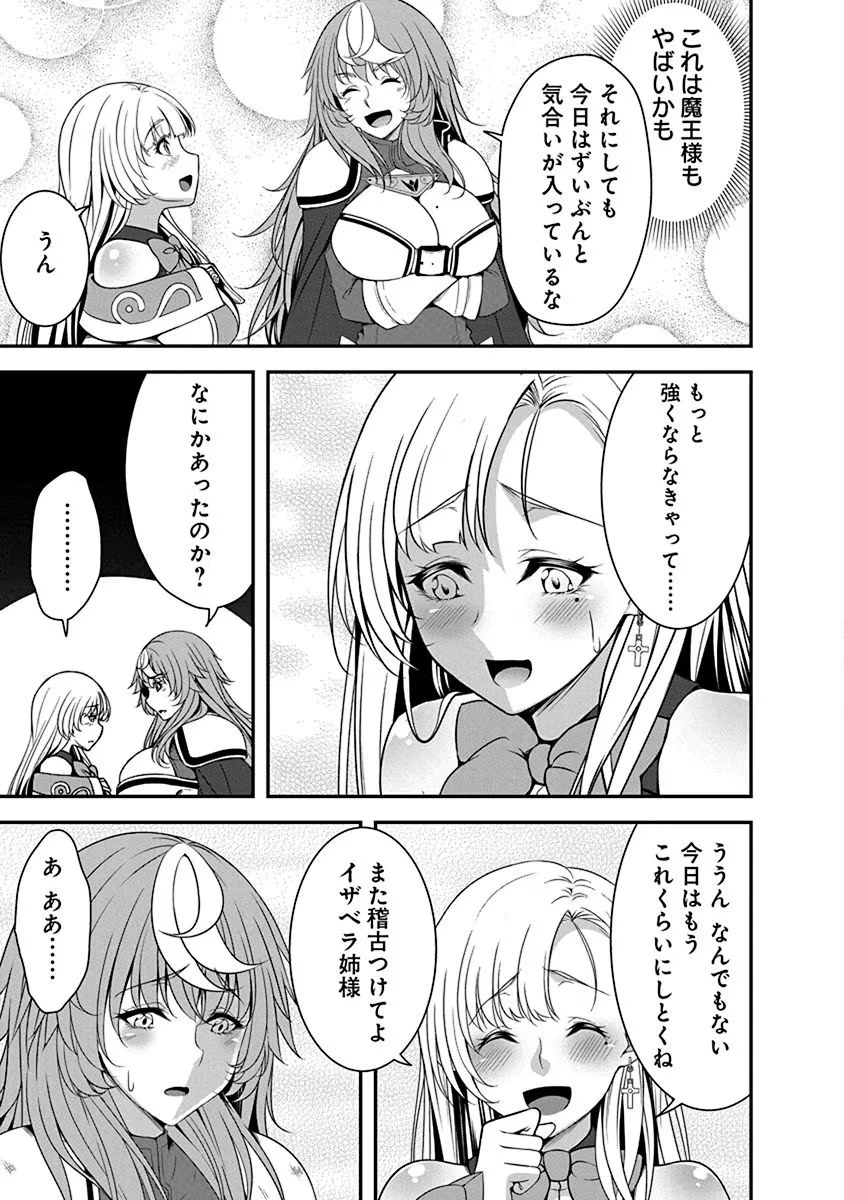 転生魔王とポンコツ勇者～魔王はカッコよく倒されたいのに、勇者がすぐ全滅しやがる～ 第4話 - 13