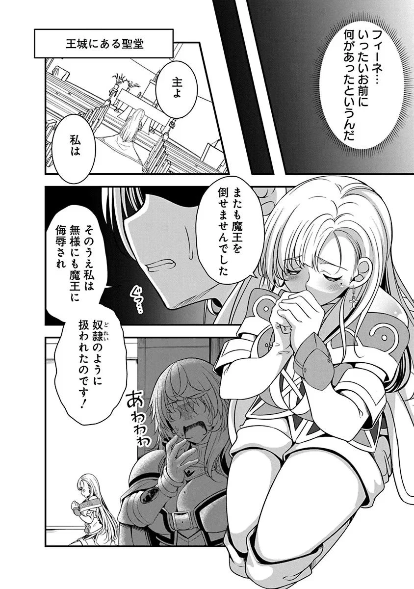 転生魔王とポンコツ勇者～魔王はカッコよく倒されたいのに、勇者がすぐ全滅しやがる～ 第4話 - 14