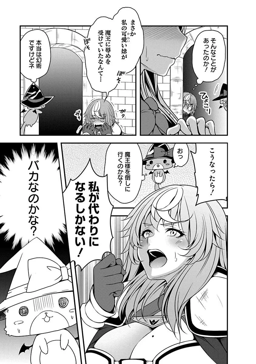 転生魔王とポンコツ勇者～魔王はカッコよく倒されたいのに、勇者がすぐ全滅しやがる～ 第4話 - 15