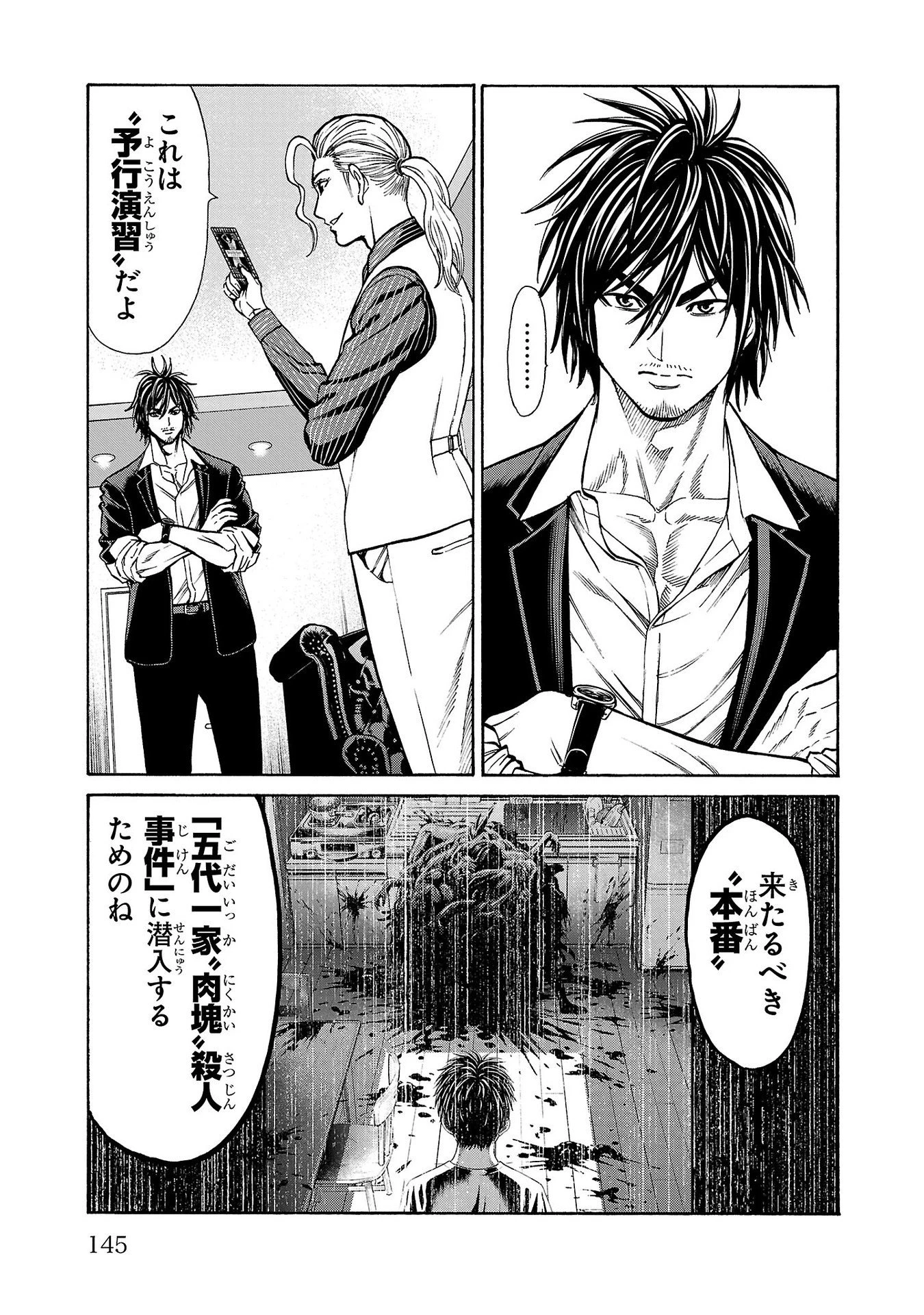 サイコ×パスト 猟奇殺人潜入捜査 第27話 - 3
