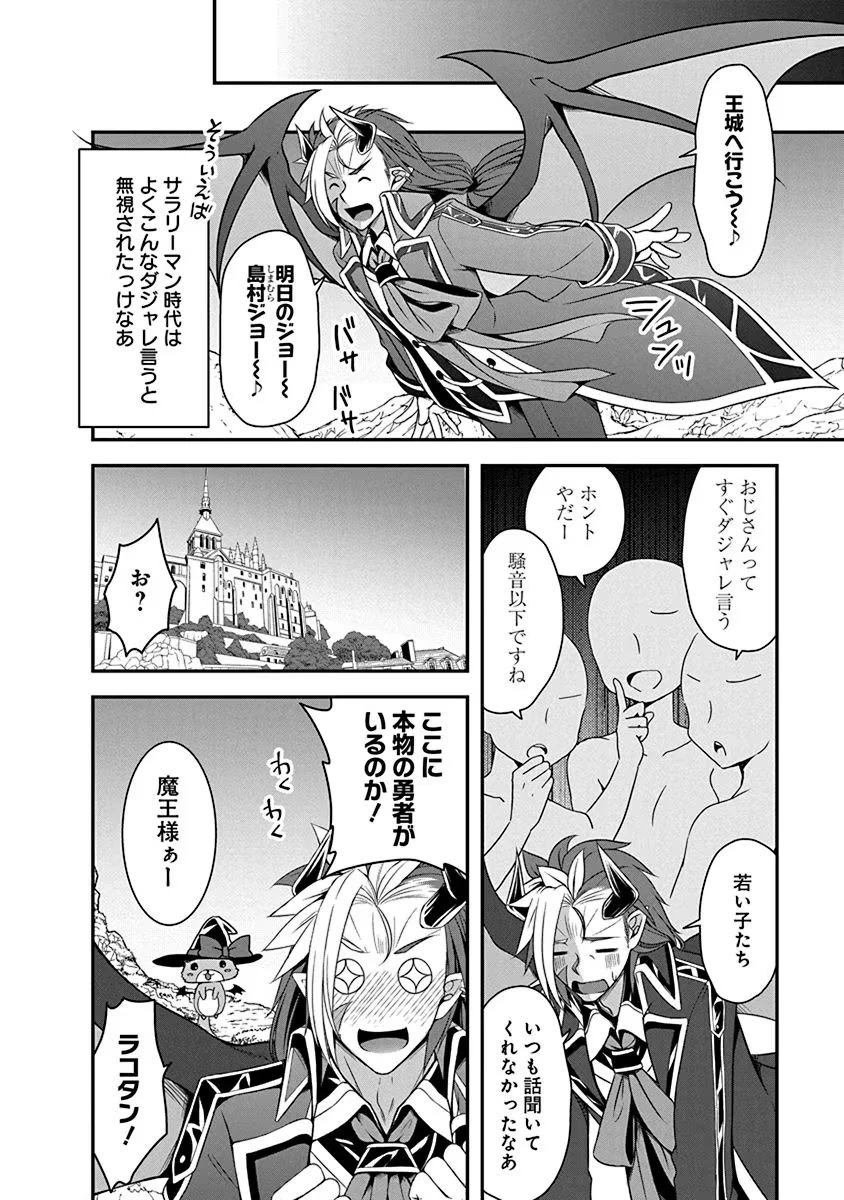 転生魔王とポンコツ勇者～魔王はカッコよく倒されたいのに、勇者がすぐ全滅しやがる～ 第4話 - 16