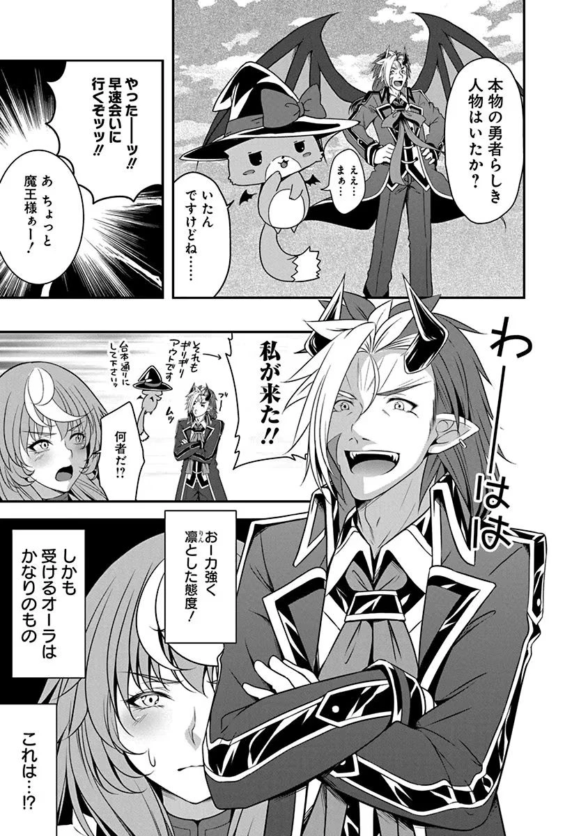 転生魔王とポンコツ勇者～魔王はカッコよく倒されたいのに、勇者がすぐ全滅しやがる～ 第4話 - 17