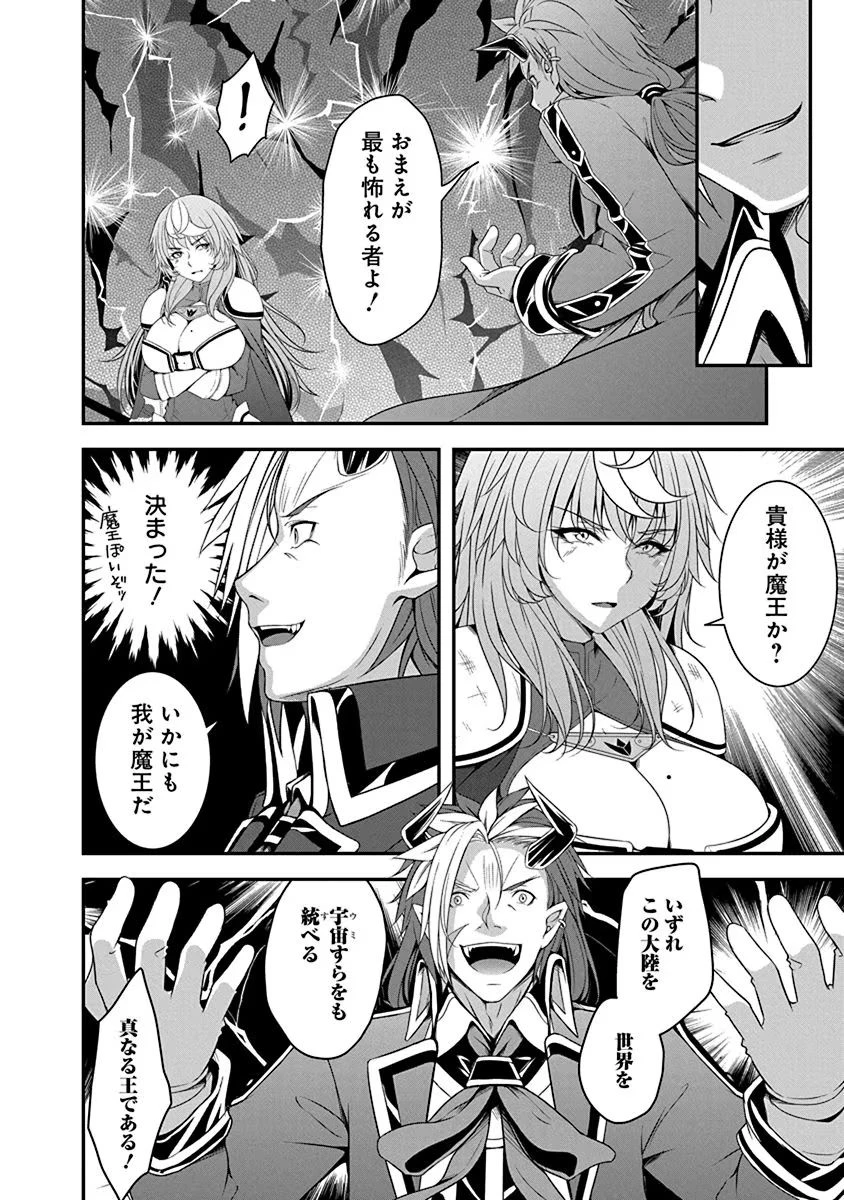 転生魔王とポンコツ勇者～魔王はカッコよく倒されたいのに、勇者がすぐ全滅しやがる～ 第4話 - 18