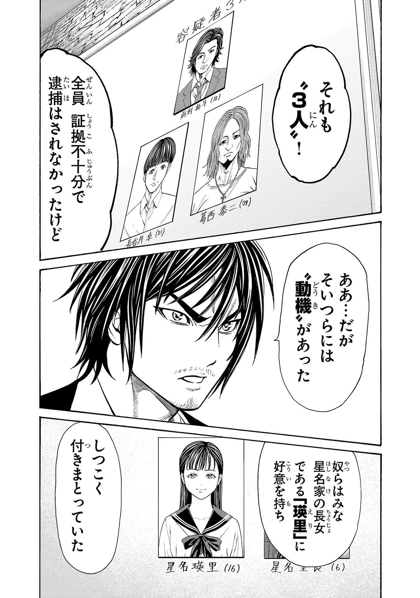 サイコ×パスト 猟奇殺人潜入捜査 第27話 - 5