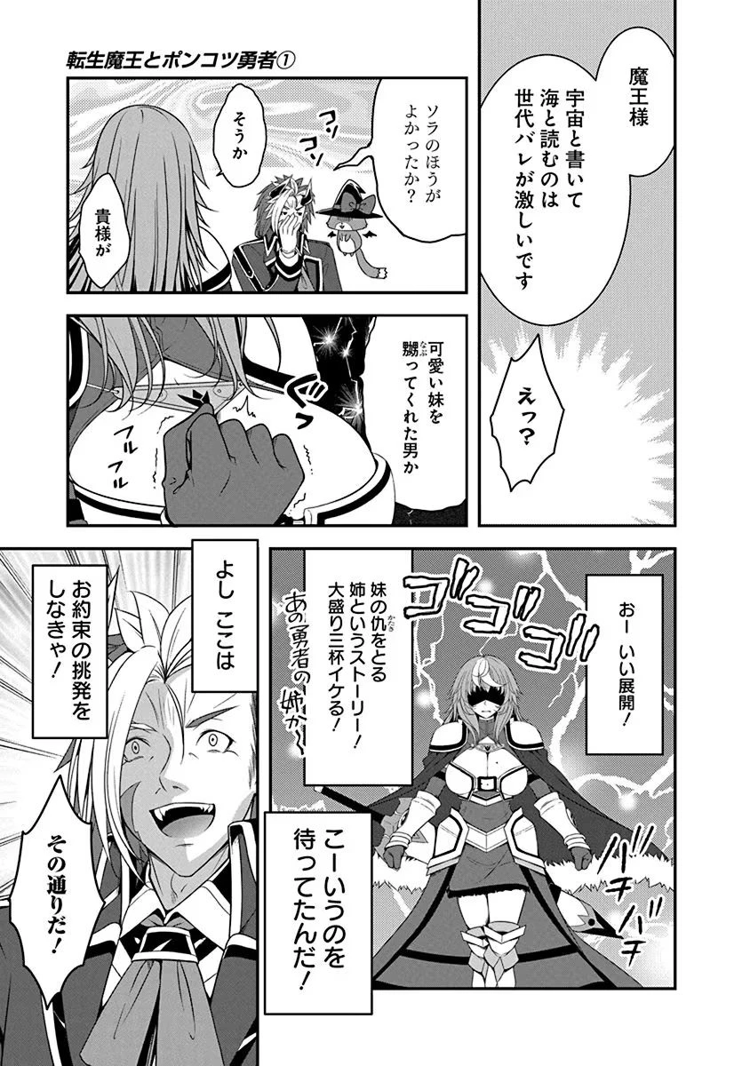 転生魔王とポンコツ勇者～魔王はカッコよく倒されたいのに、勇者がすぐ全滅しやがる～ 第4話 - 19