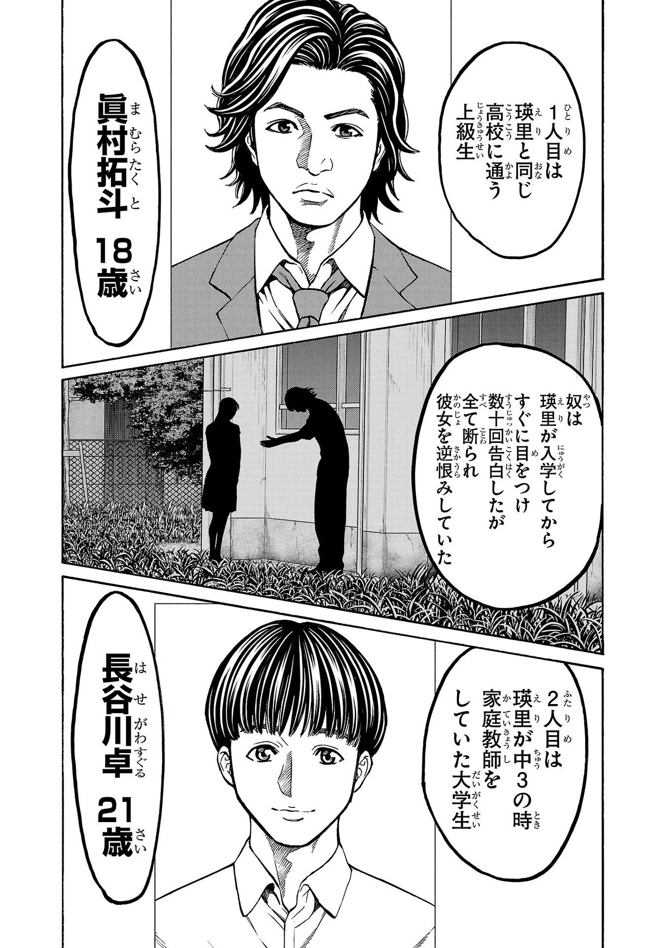 サイコ×パスト 猟奇殺人潜入捜査 第27話 - 6