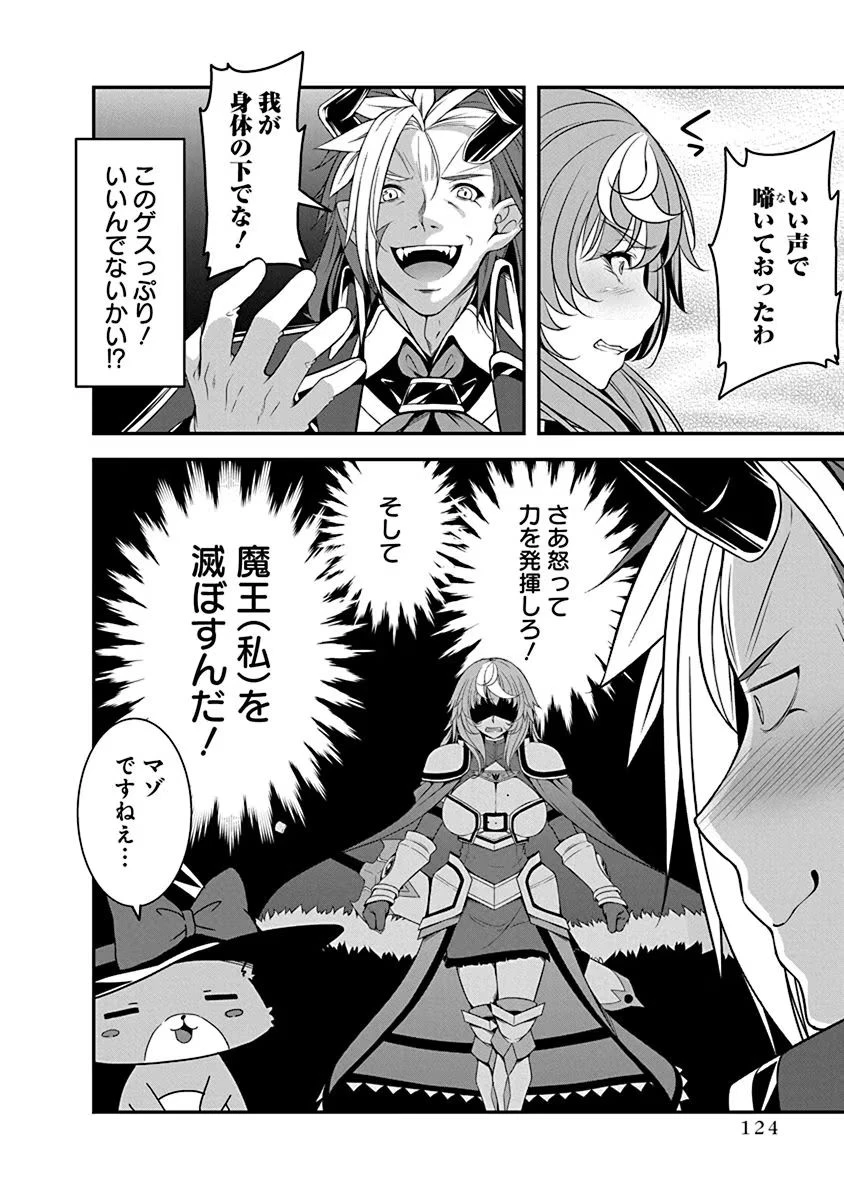転生魔王とポンコツ勇者～魔王はカッコよく倒されたいのに、勇者がすぐ全滅しやがる～ 第4話 - 20