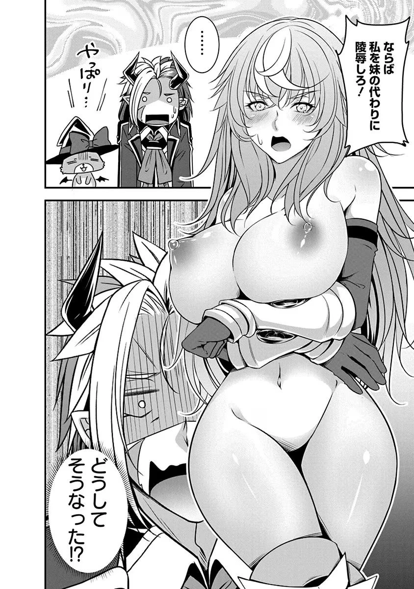 転生魔王とポンコツ勇者～魔王はカッコよく倒されたいのに、勇者がすぐ全滅しやがる～ 第4話 - 22