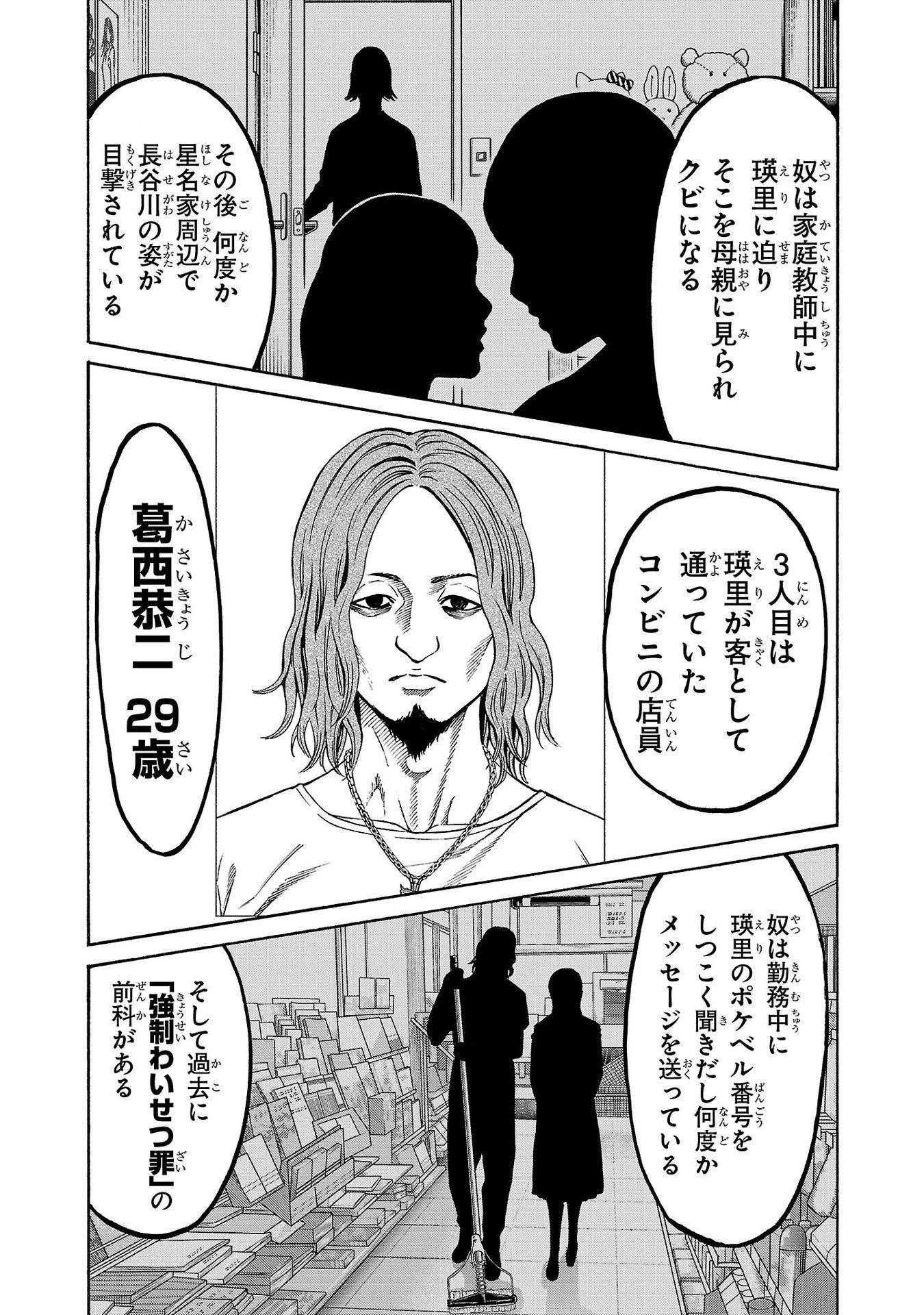 サイコ×パスト 猟奇殺人潜入捜査 第27話 - 7