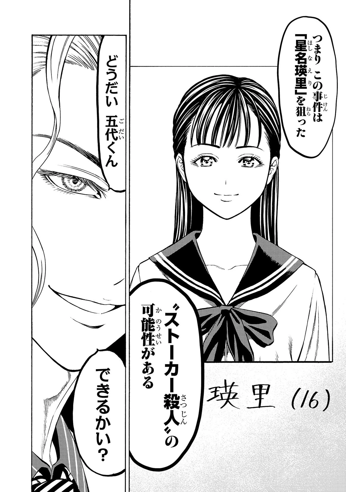 サイコ×パスト 猟奇殺人潜入捜査 第27話 - 8