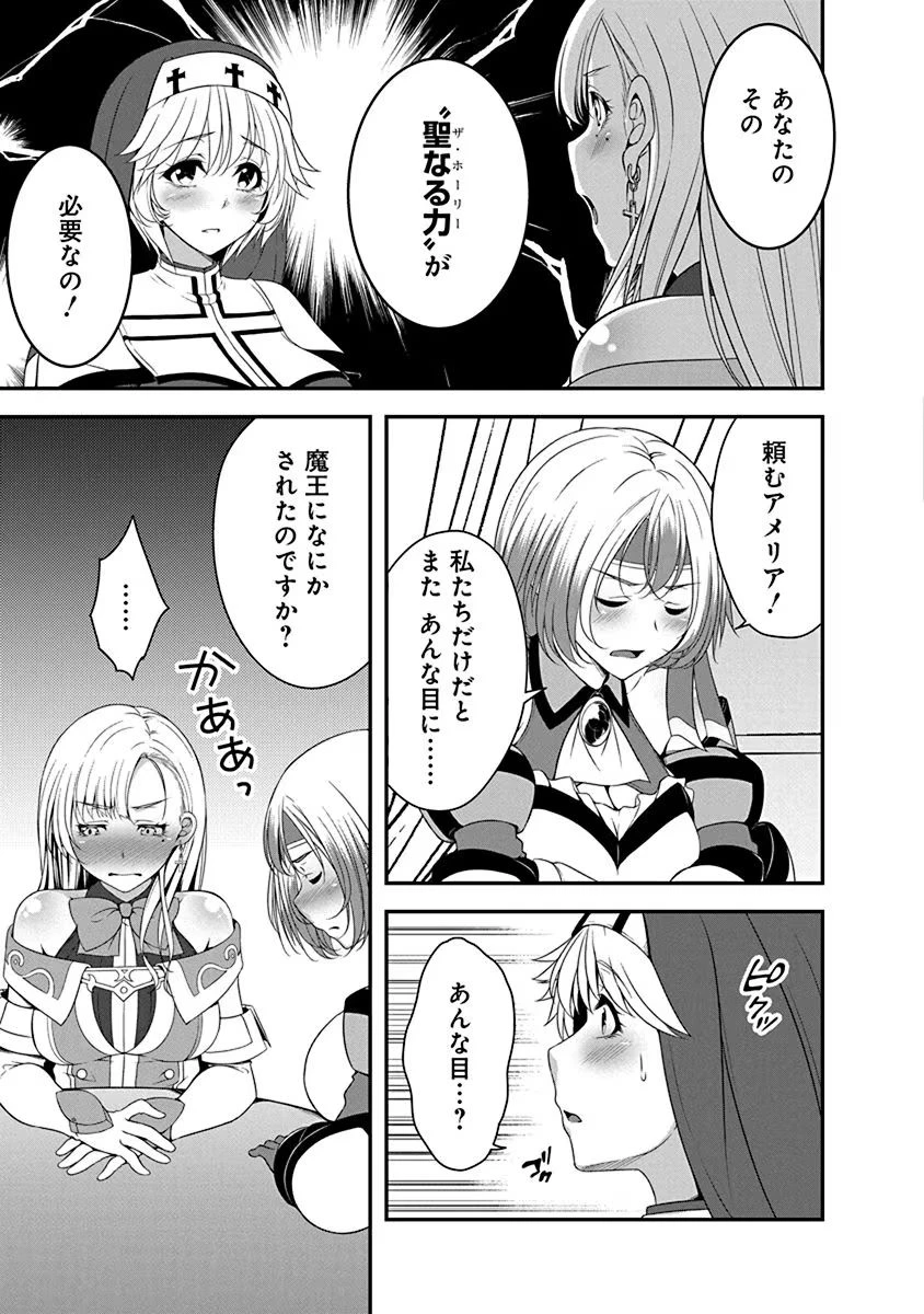 転生魔王とポンコツ勇者～魔王はカッコよく倒されたいのに、勇者がすぐ全滅しやがる～ 第3話 - 3