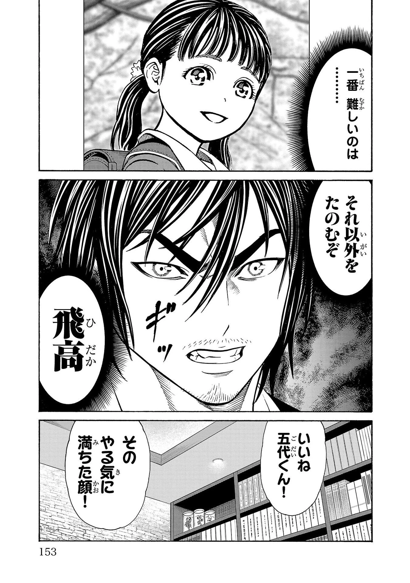 サイコ×パスト 猟奇殺人潜入捜査 第27話 - 11