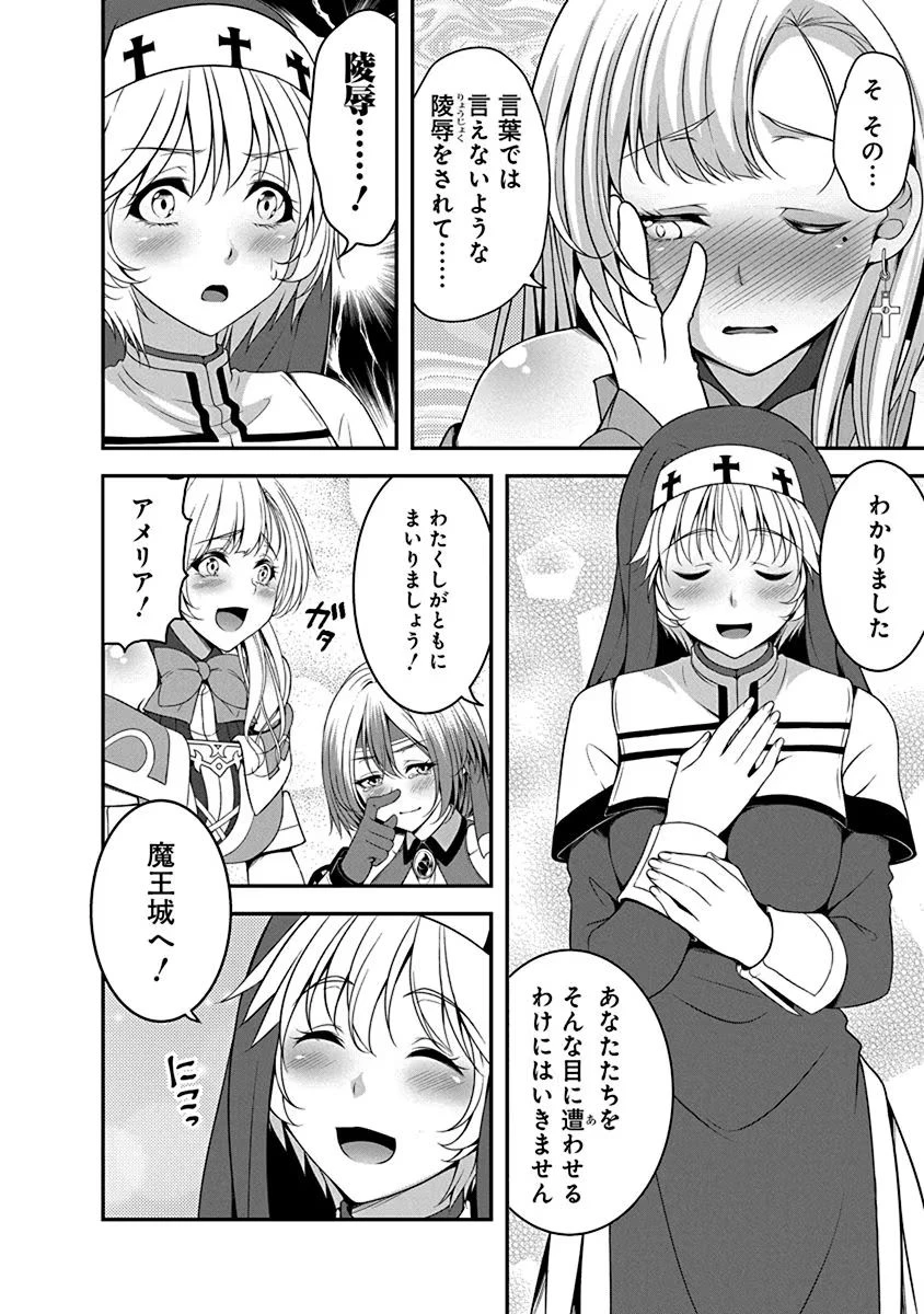 転生魔王とポンコツ勇者～魔王はカッコよく倒されたいのに、勇者がすぐ全滅しやがる～ 第3話 - 4
