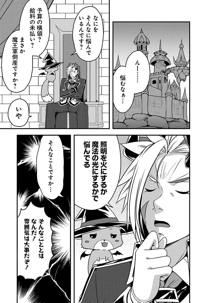 転生魔王とポンコツ勇者～魔王はカッコよく倒されたいのに、勇者がすぐ全滅しやがる～ 第3話 - 5