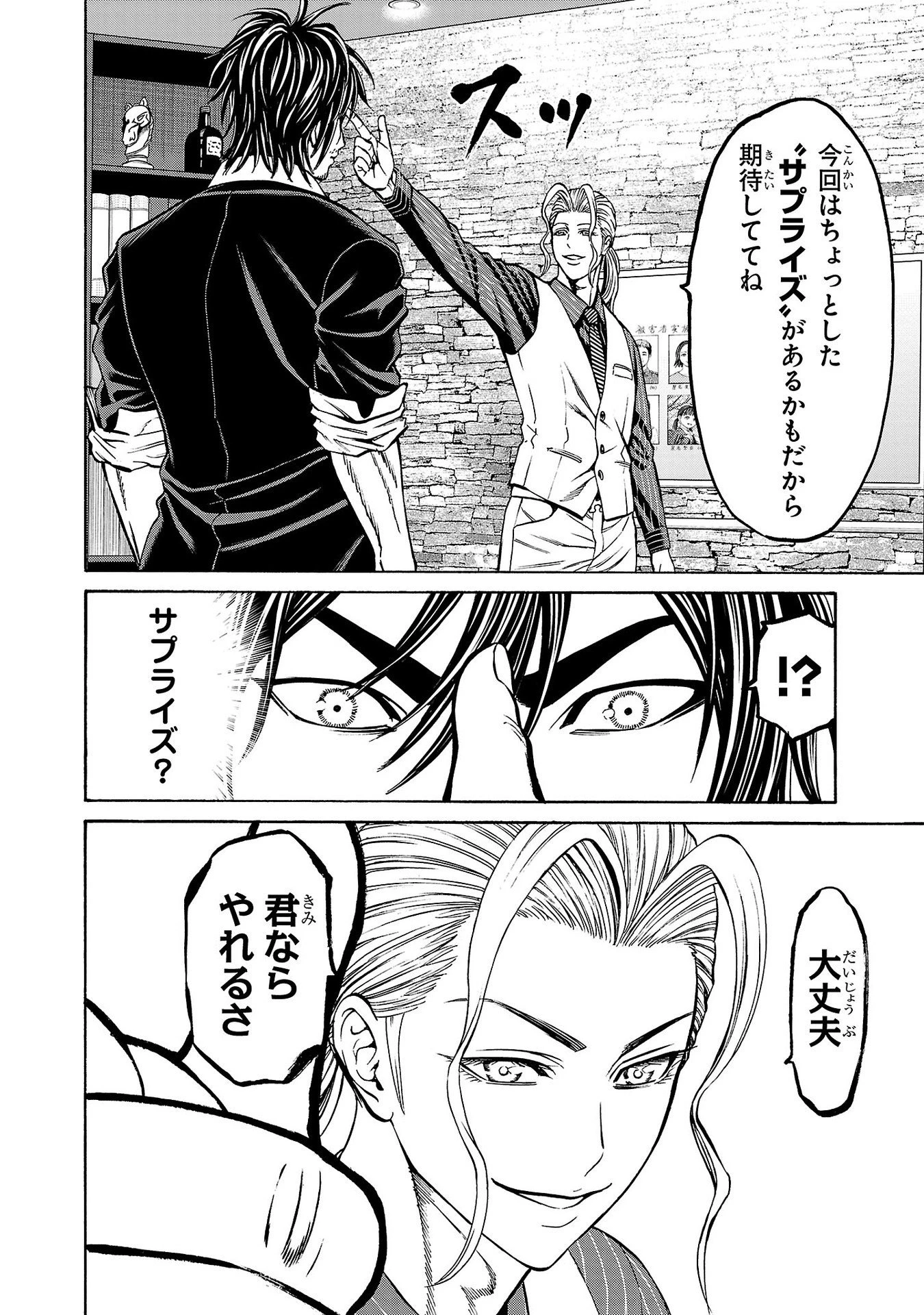 サイコ×パスト 猟奇殺人潜入捜査 第27話 - 12