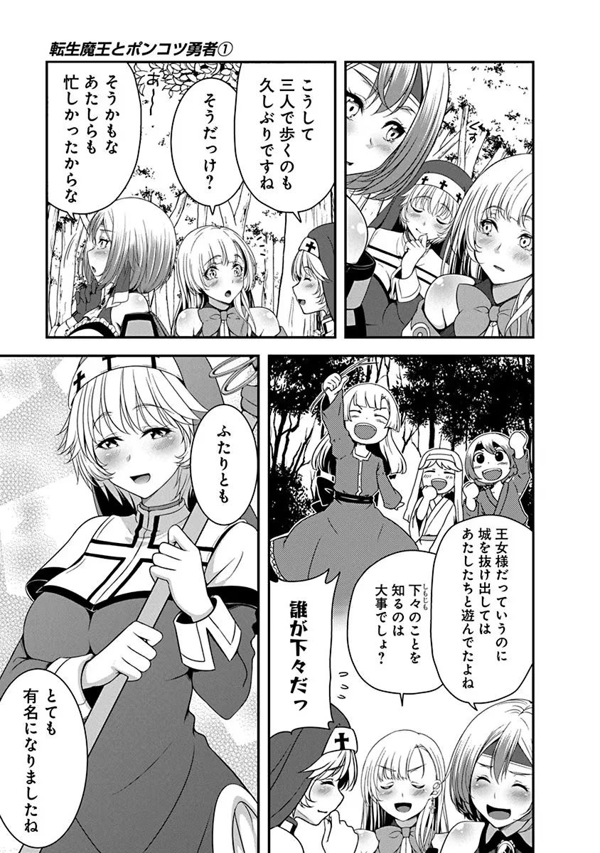転生魔王とポンコツ勇者～魔王はカッコよく倒されたいのに、勇者がすぐ全滅しやがる～ 第3話 - 7