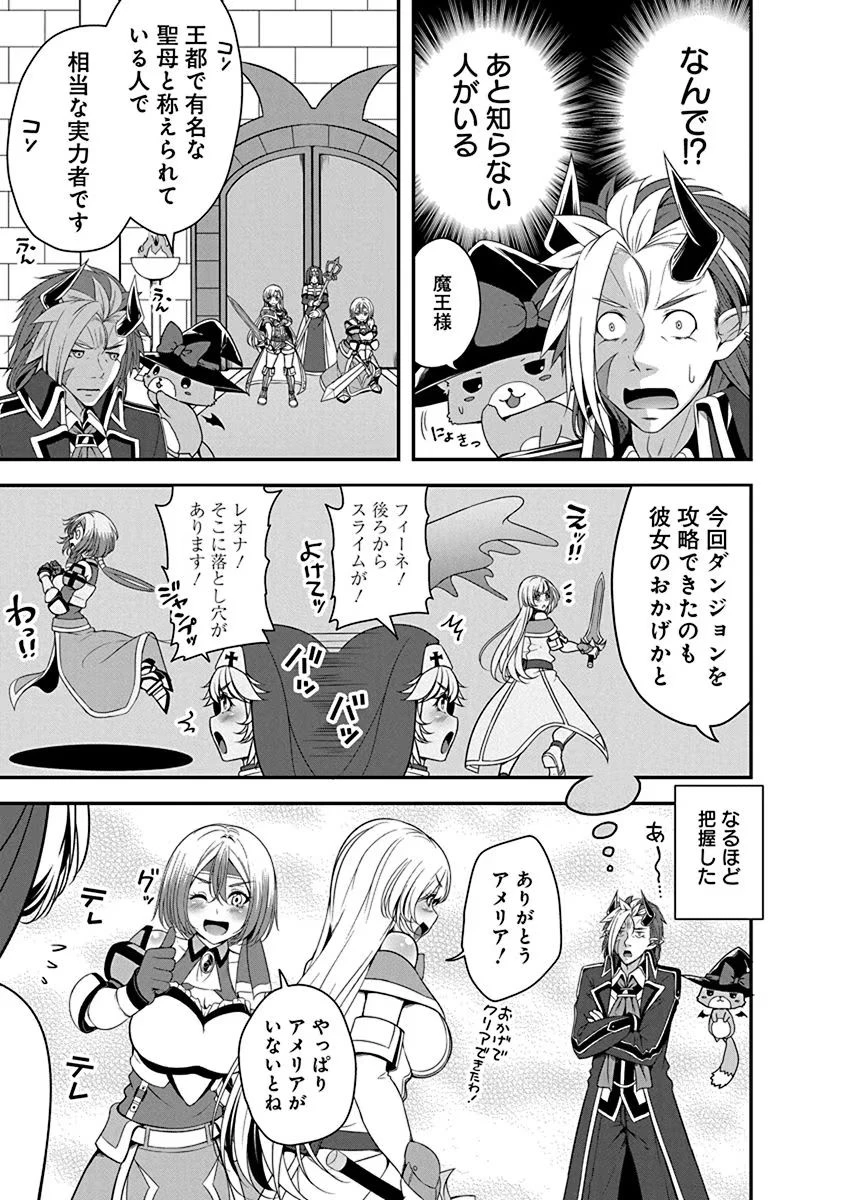 転生魔王とポンコツ勇者～魔王はカッコよく倒されたいのに、勇者がすぐ全滅しやがる～ 第3話 - 11