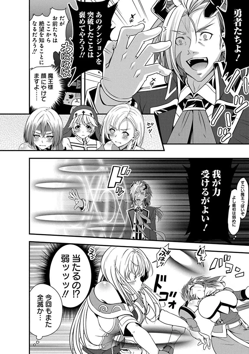 転生魔王とポンコツ勇者～魔王はカッコよく倒されたいのに、勇者がすぐ全滅しやがる～ 第3話 - 12