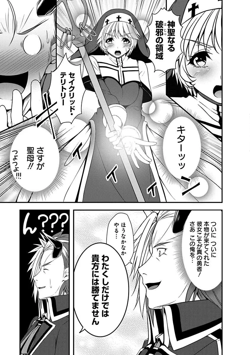 転生魔王とポンコツ勇者～魔王はカッコよく倒されたいのに、勇者がすぐ全滅しやがる～ 第3話 - 13