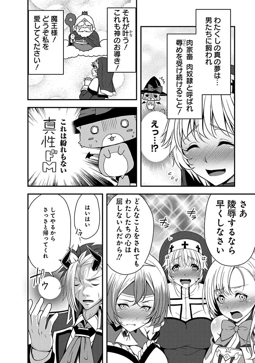 転生魔王とポンコツ勇者～魔王はカッコよく倒されたいのに、勇者がすぐ全滅しやがる～ 第3話 - 16