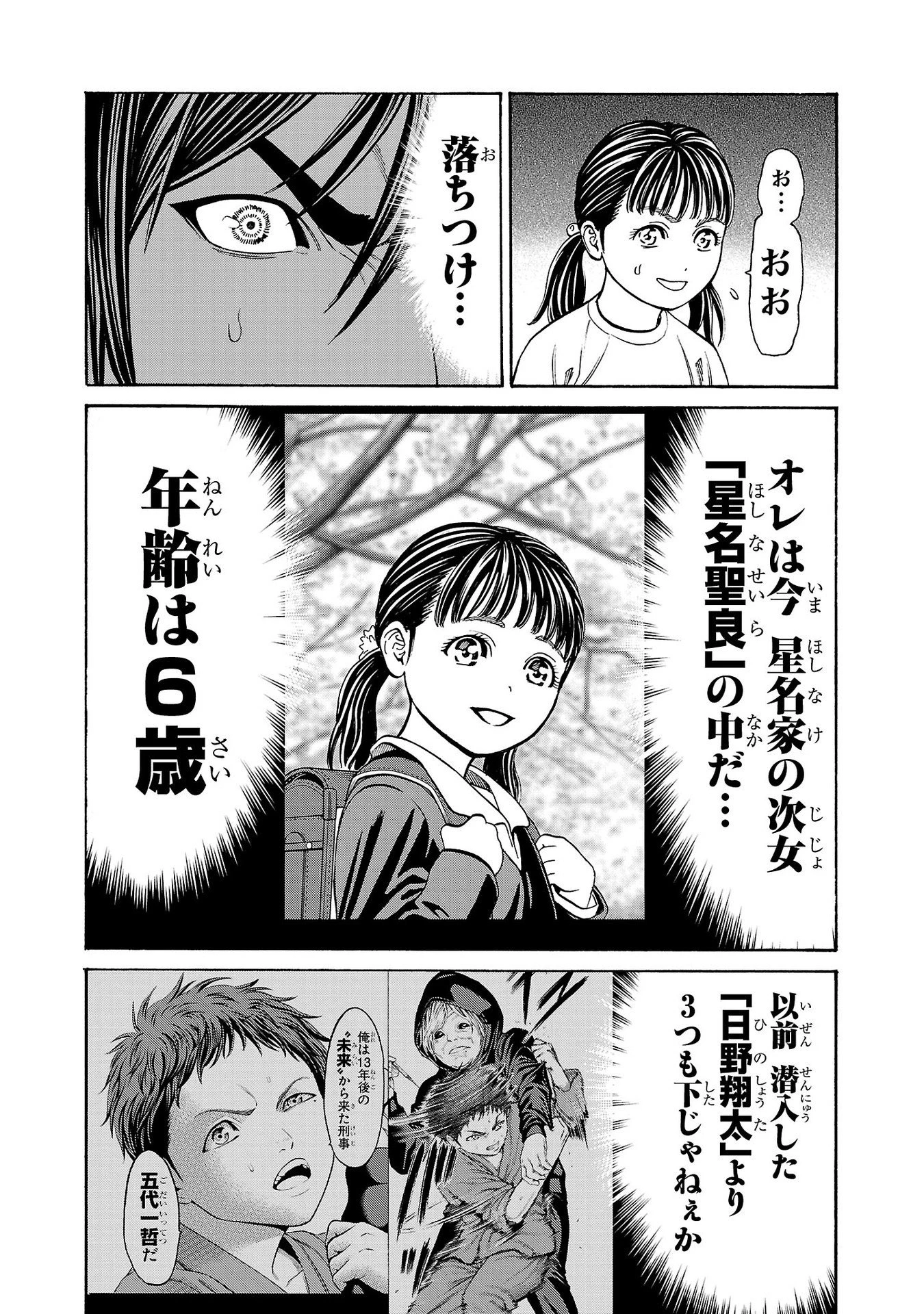 サイコ×パスト 猟奇殺人潜入捜査 第27話 - 20