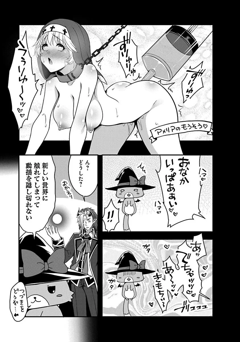 転生魔王とポンコツ勇者～魔王はカッコよく倒されたいのに、勇者がすぐ全滅しやがる～ 第3話 - 19