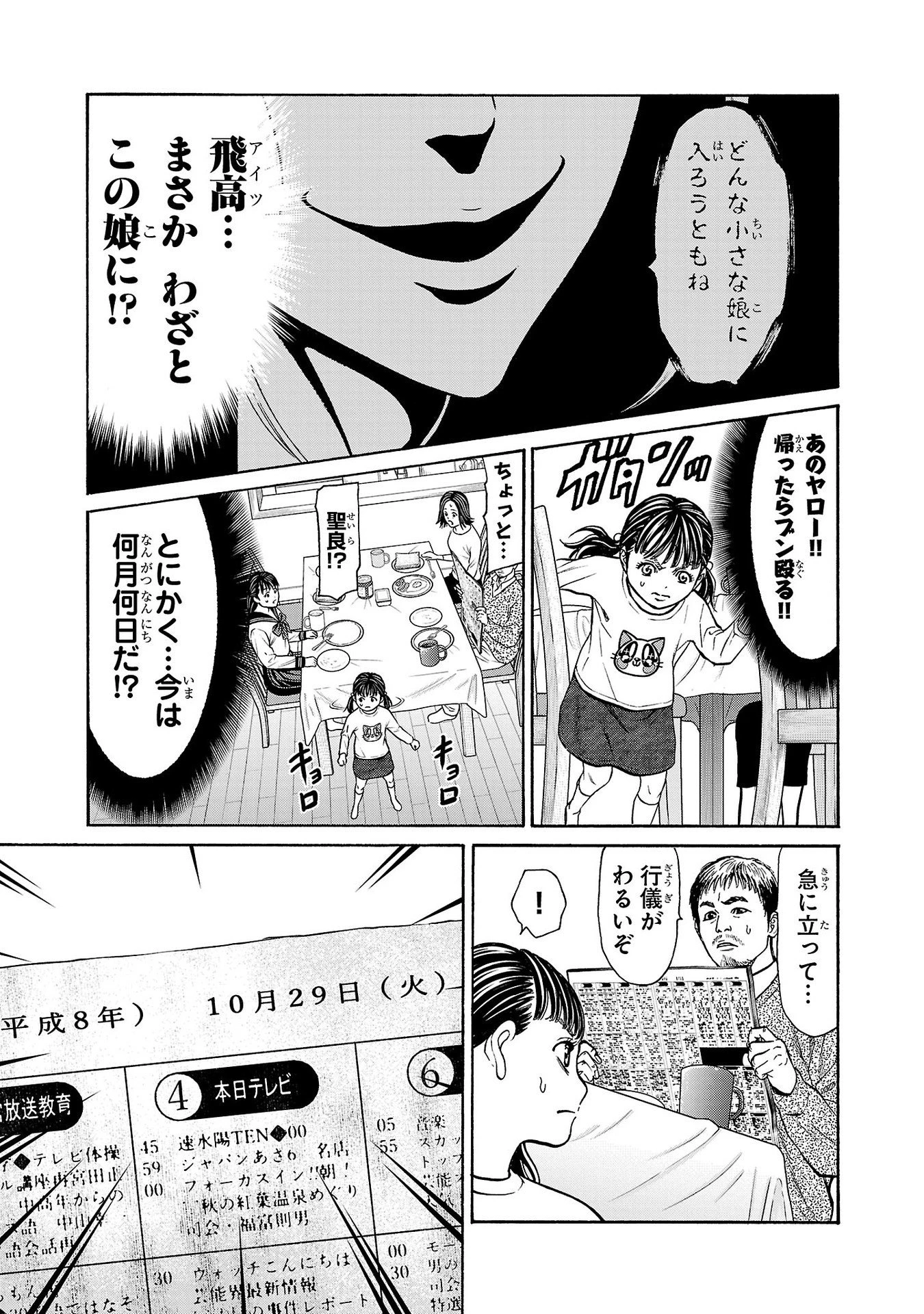 サイコ×パスト 猟奇殺人潜入捜査 第27話 - 21