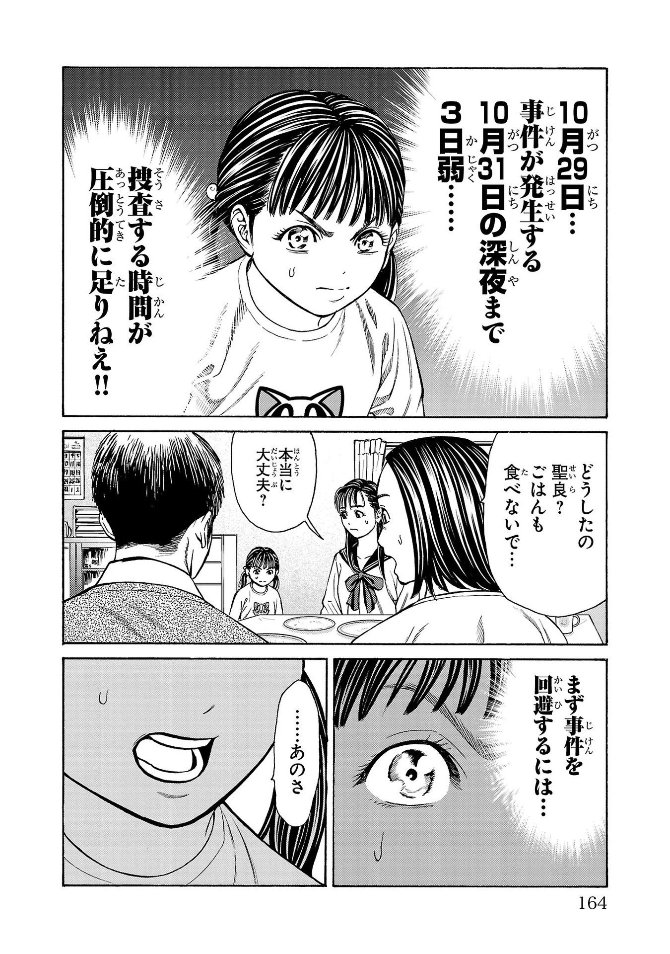サイコ×パスト 猟奇殺人潜入捜査 第27話 - 22