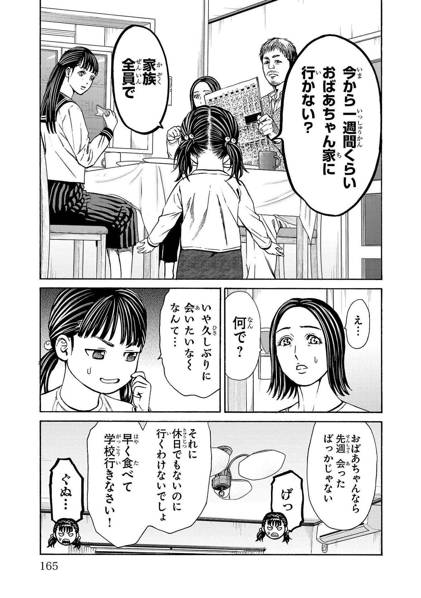 サイコ×パスト 猟奇殺人潜入捜査 第27話 - 23