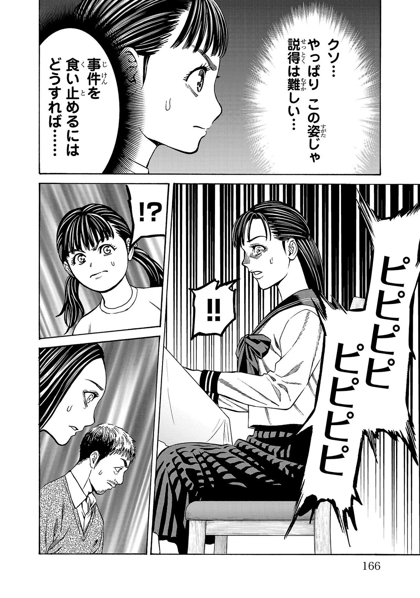 サイコ×パスト 猟奇殺人潜入捜査 第27話 - 24