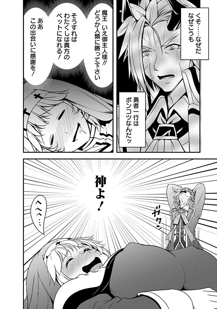 転生魔王とポンコツ勇者～魔王はカッコよく倒されたいのに、勇者がすぐ全滅しやがる～ 第3話 - 26