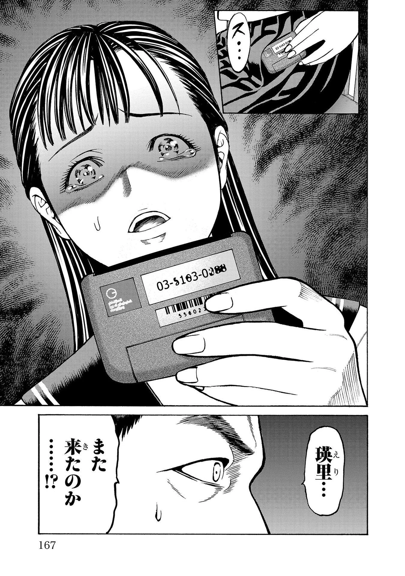 サイコ×パスト 猟奇殺人潜入捜査 第27話 - 25