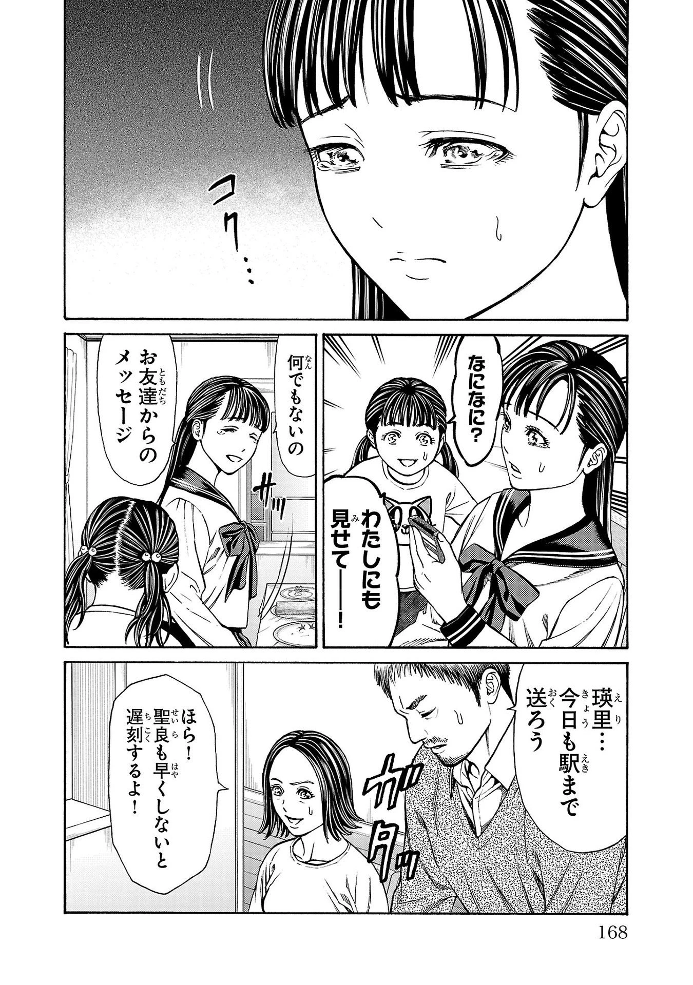 サイコ×パスト 猟奇殺人潜入捜査 第27話 - 26