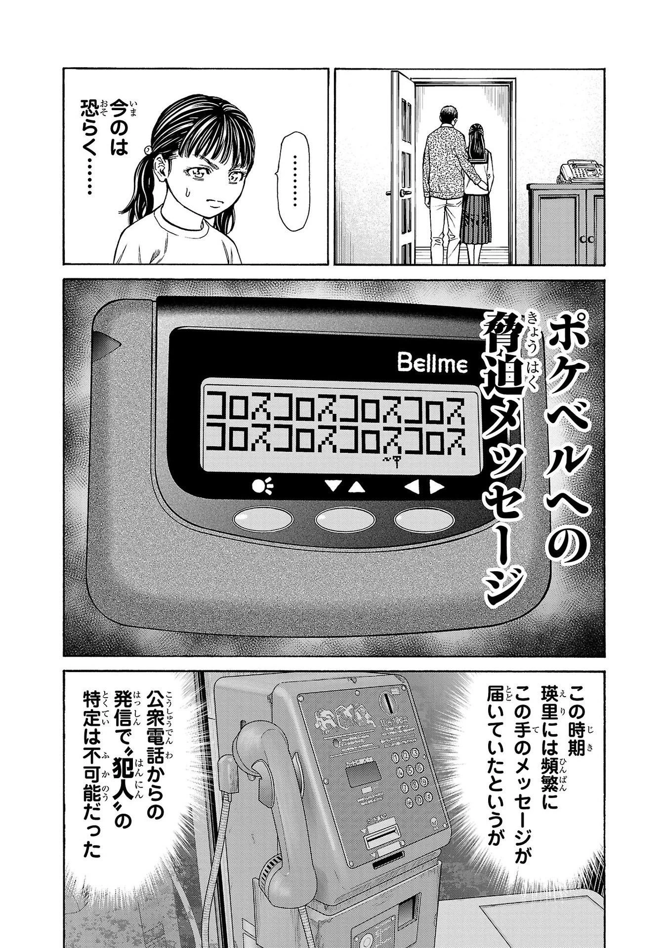 サイコ×パスト 猟奇殺人潜入捜査 第27話 - 27