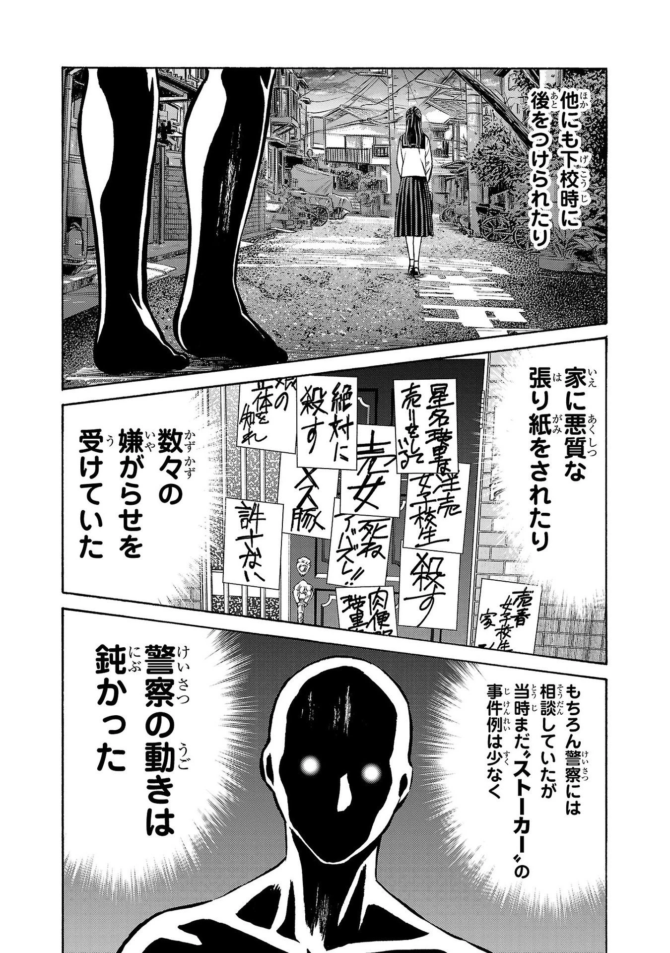 サイコ×パスト 猟奇殺人潜入捜査 第27話 - 28