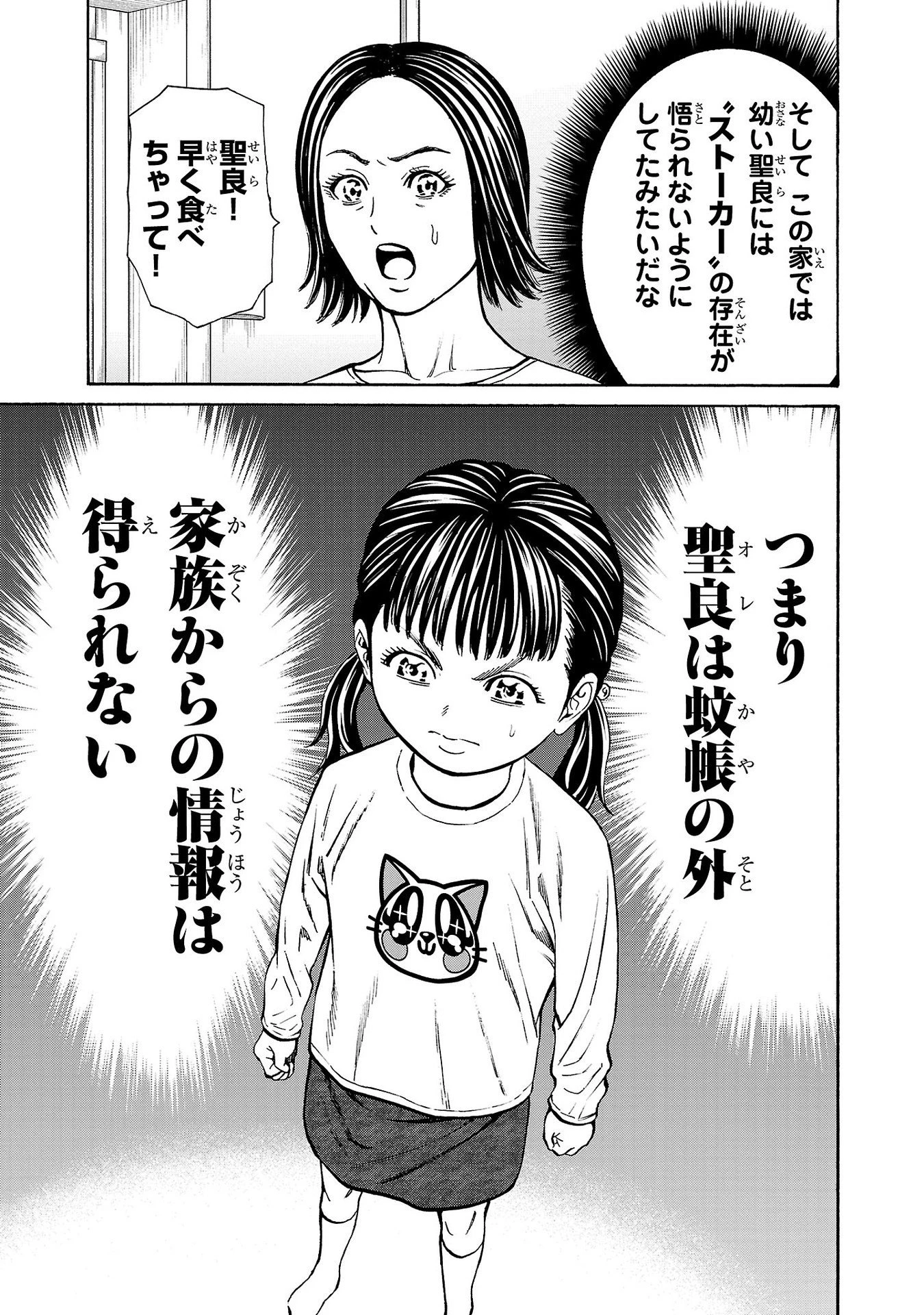 サイコ×パスト 猟奇殺人潜入捜査 第27話 - 29
