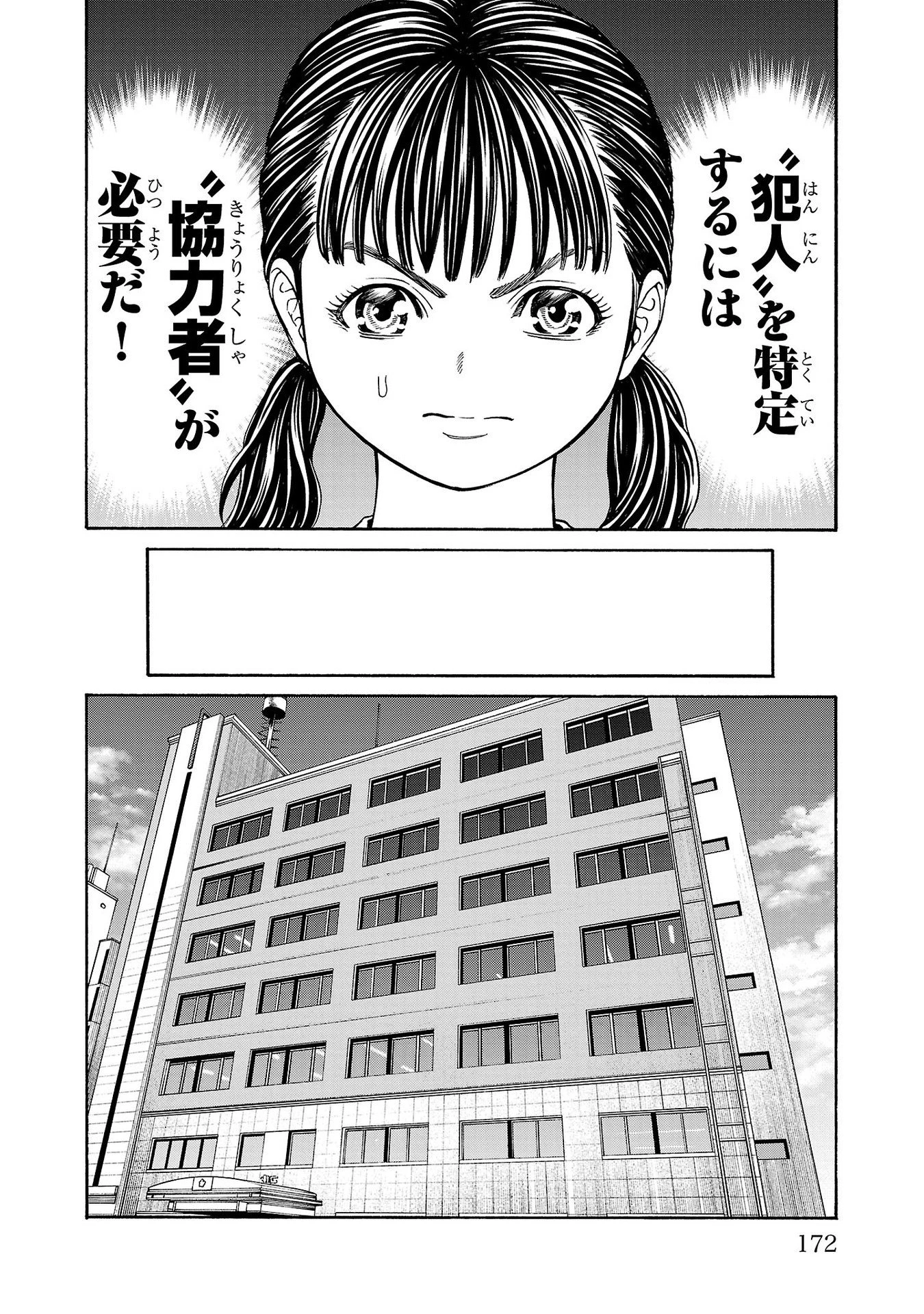 サイコ×パスト 猟奇殺人潜入捜査 第27話 - 30