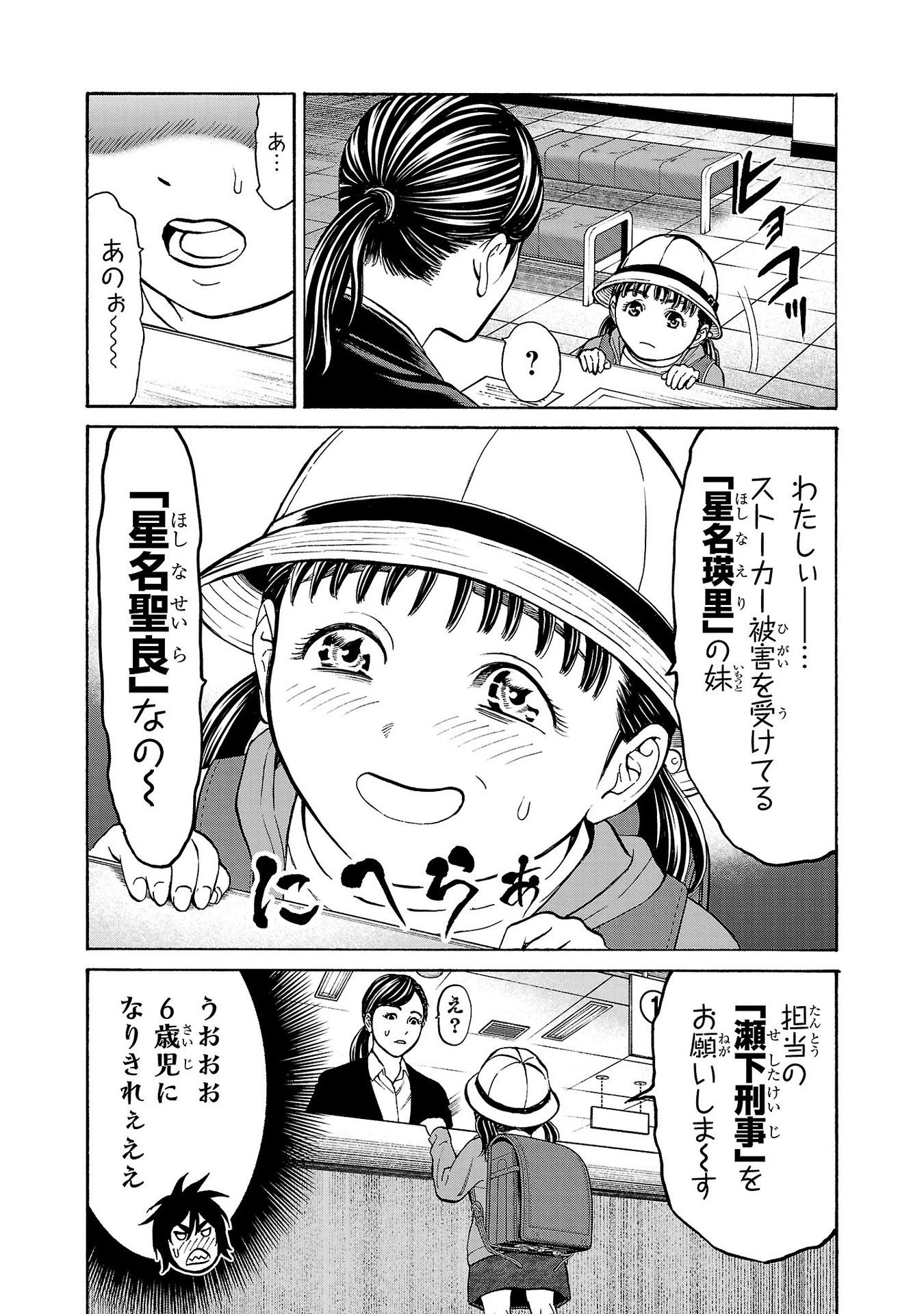 サイコ×パスト 猟奇殺人潜入捜査 第27話 - 32