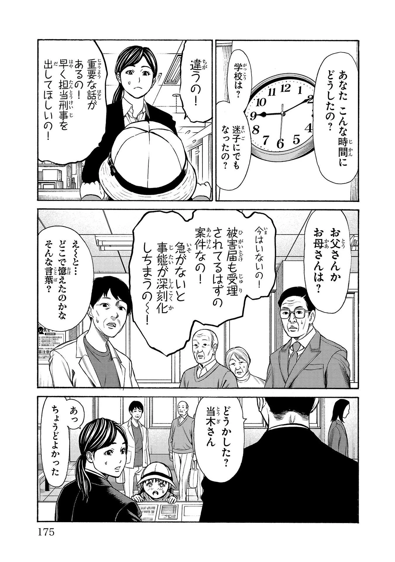 サイコ×パスト 猟奇殺人潜入捜査 第27話 - 33