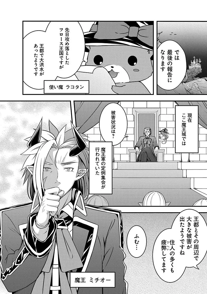 転生魔王とポンコツ勇者～魔王はカッコよく倒されたいのに、勇者がすぐ全滅しやがる～ 第2話 - 2