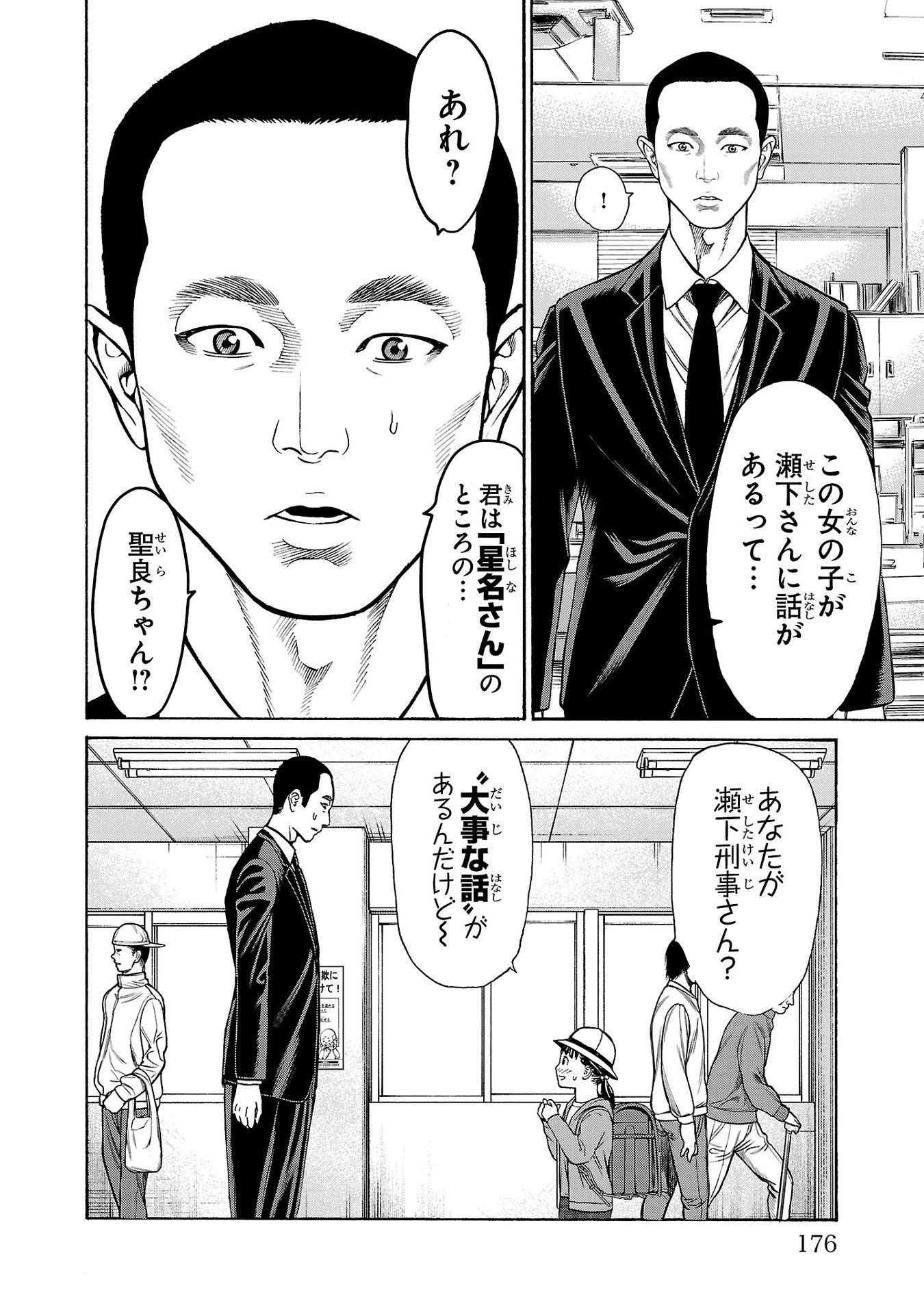 サイコ×パスト 猟奇殺人潜入捜査 第27話 - 34