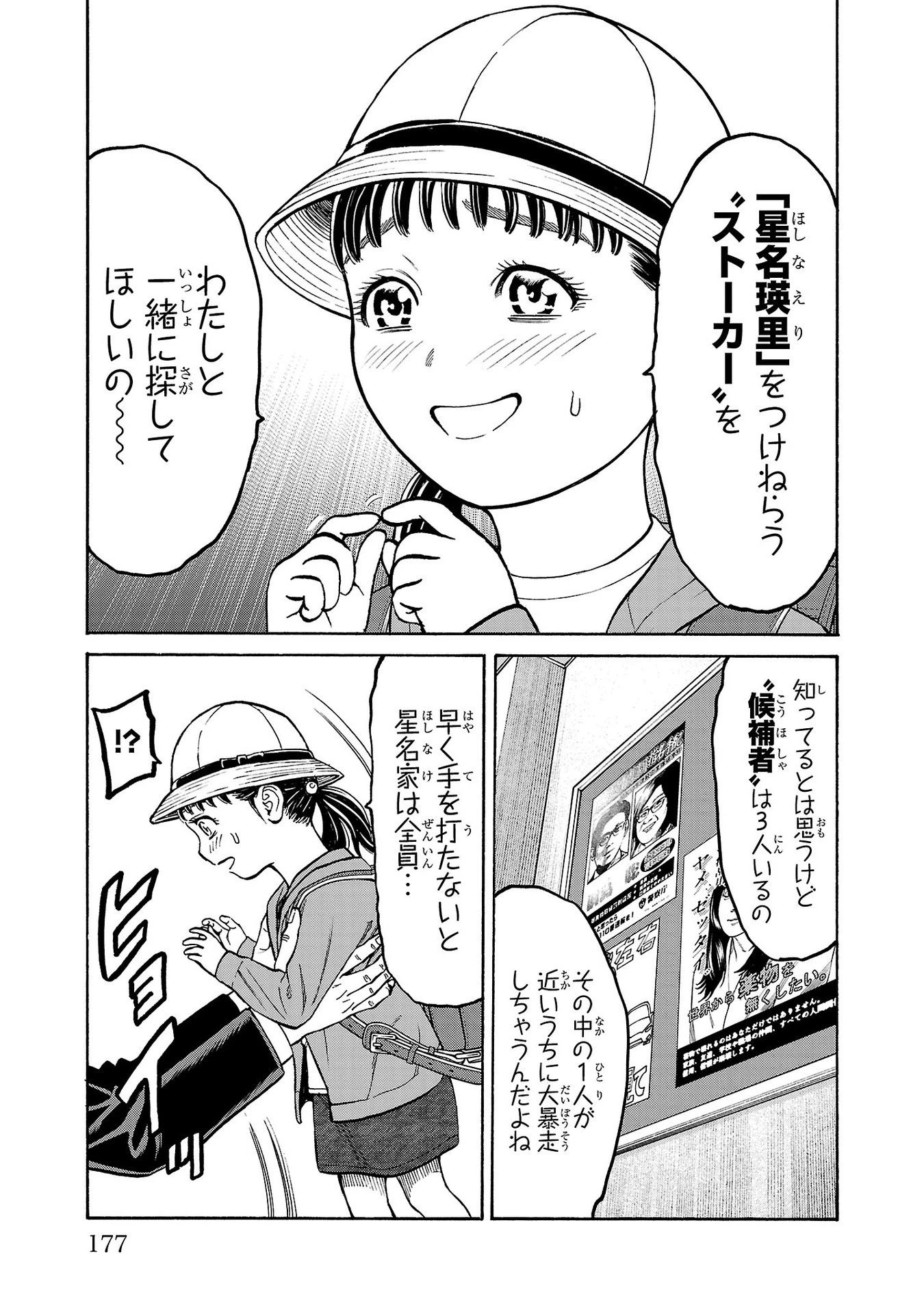 サイコ×パスト 猟奇殺人潜入捜査 第27話 - 35