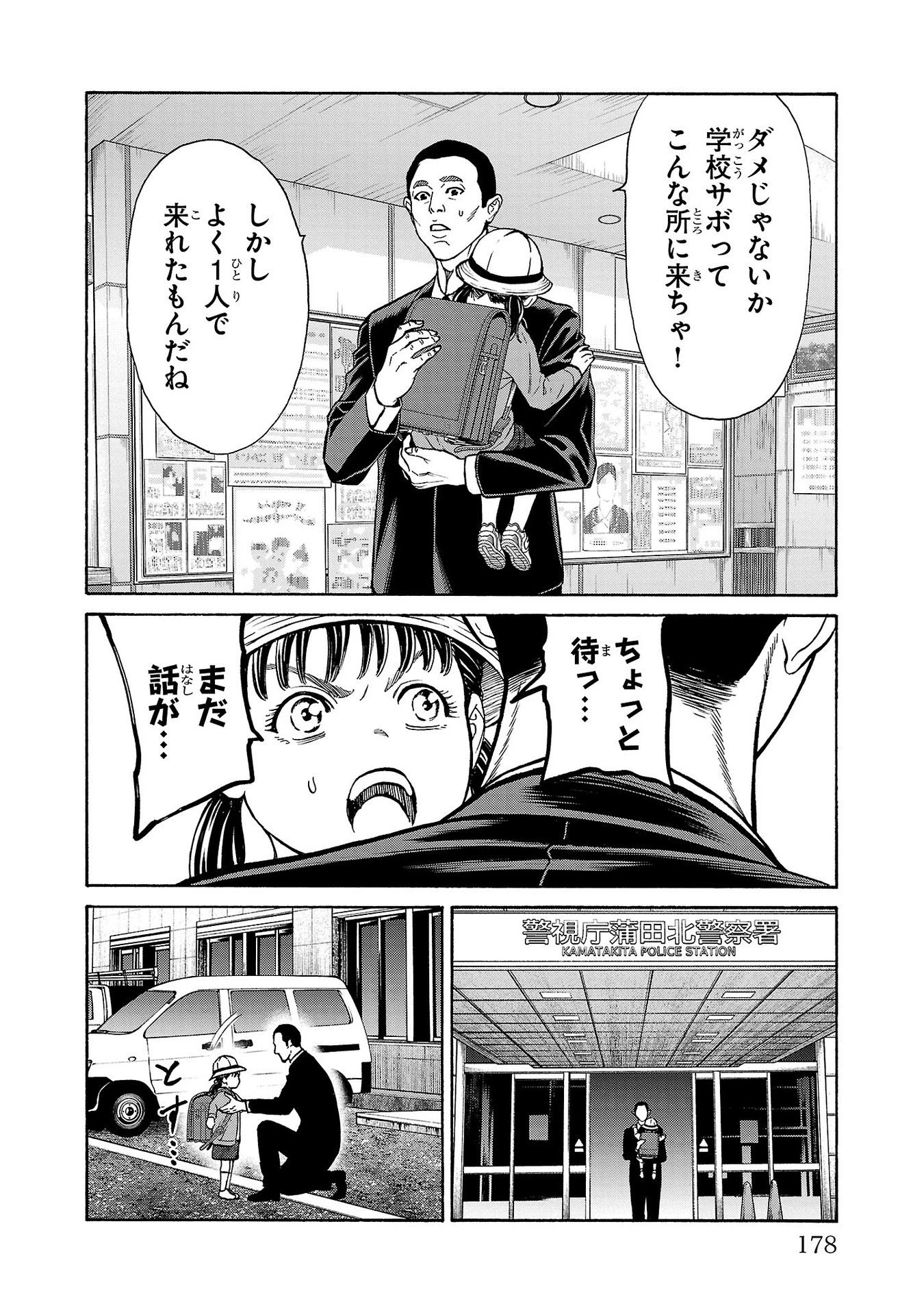 サイコ×パスト 猟奇殺人潜入捜査 第27話 - 36