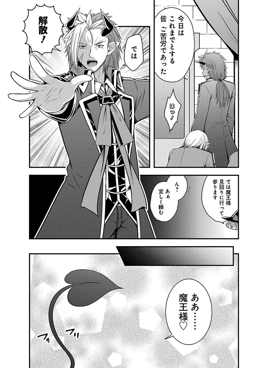 転生魔王とポンコツ勇者～魔王はカッコよく倒されたいのに、勇者がすぐ全滅しやがる～ 第2話 - 4