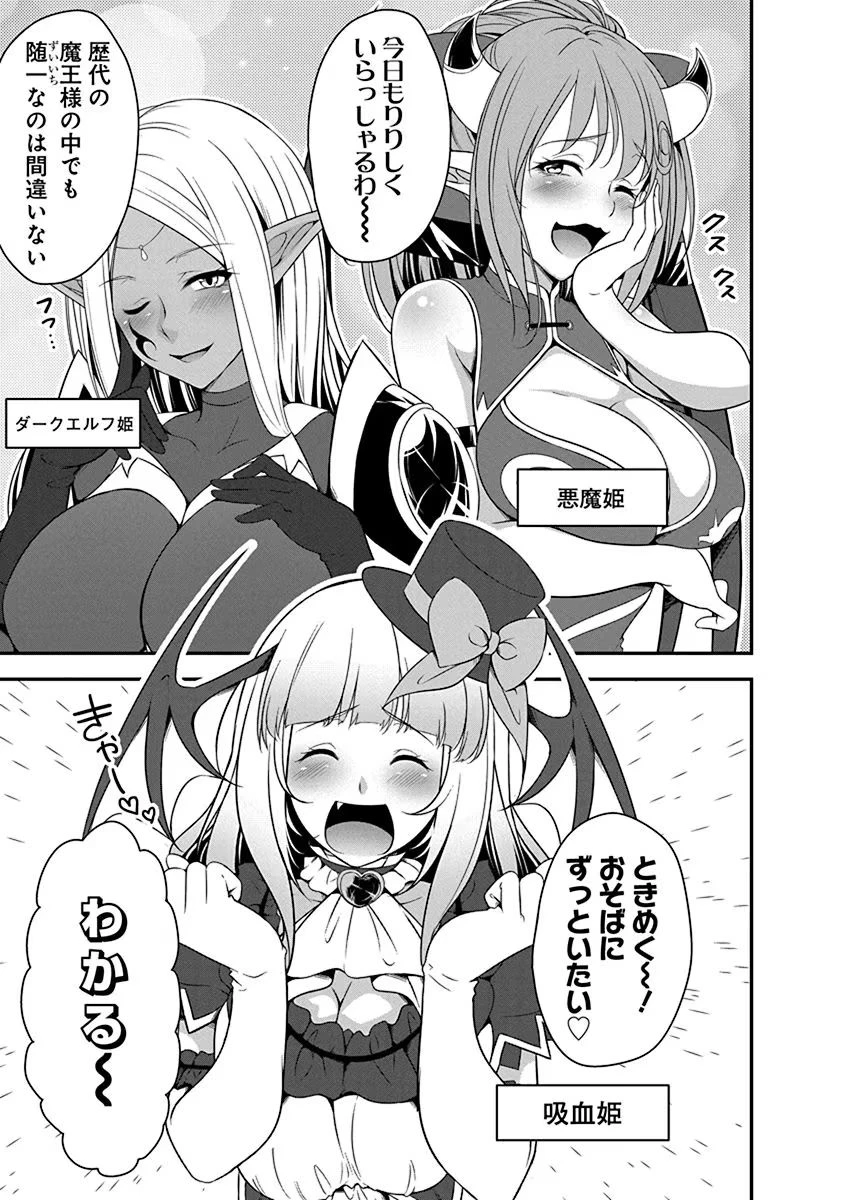 転生魔王とポンコツ勇者～魔王はカッコよく倒されたいのに、勇者がすぐ全滅しやがる～ 第2話 - 5