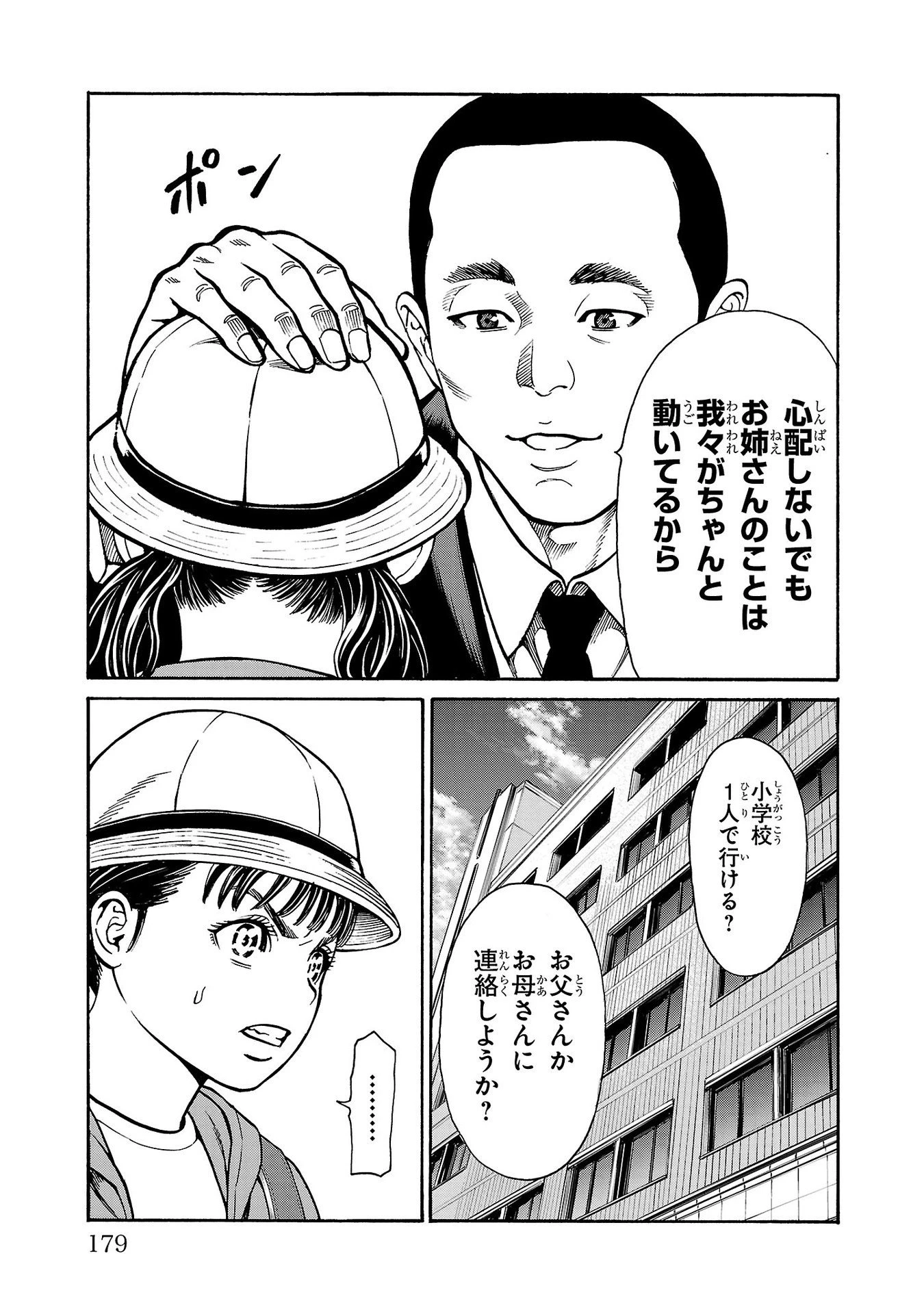 サイコ×パスト 猟奇殺人潜入捜査 第27話 - 37