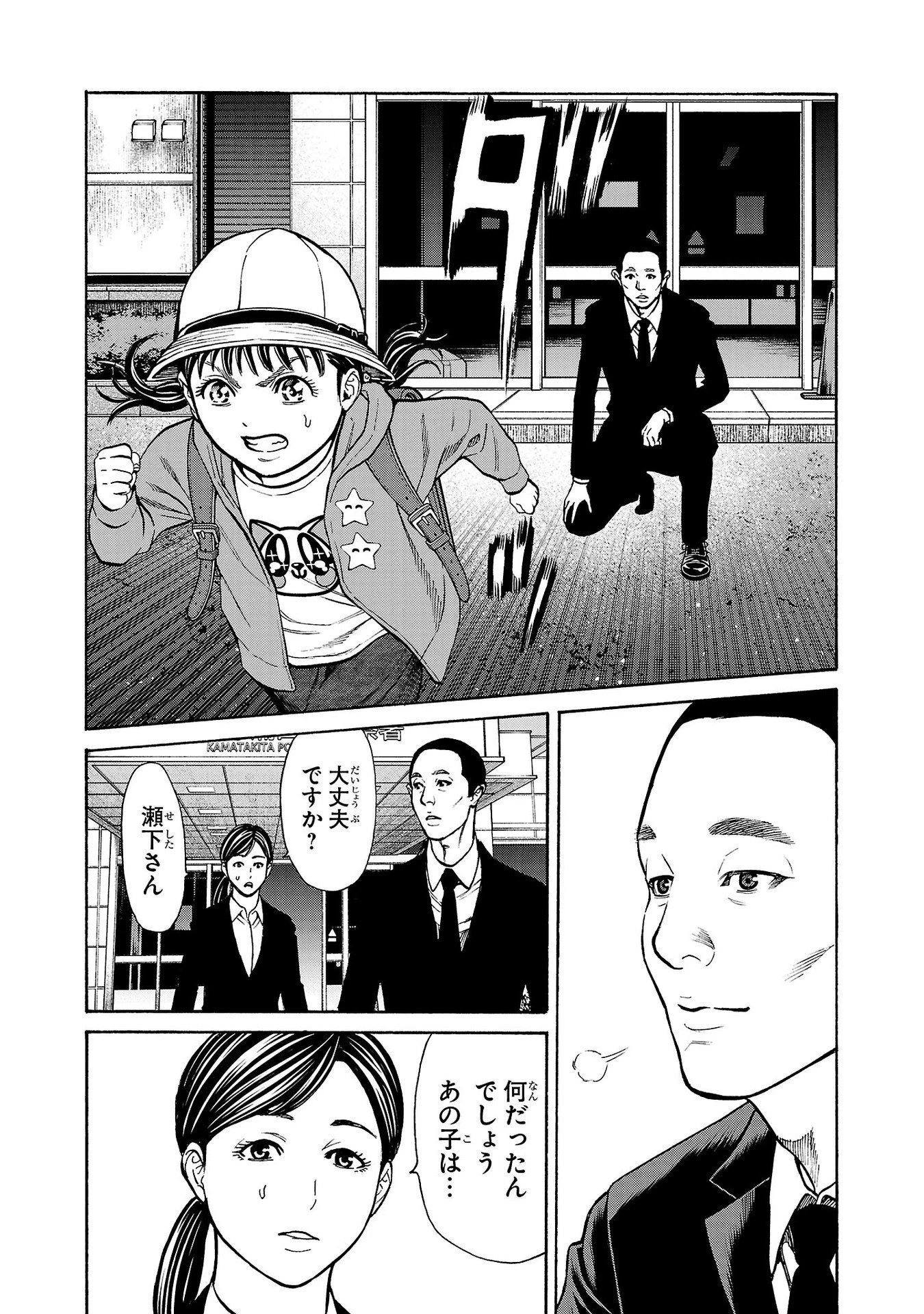 サイコ×パスト 猟奇殺人潜入捜査 第27話 - 38